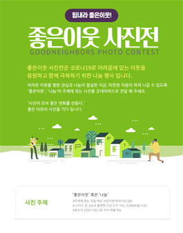 힘내라 좋은이웃! 좋은이웃 사진전.