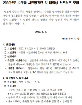 2020년도 수돗물 시민평가단 및 대학생 서포터즈 모집.