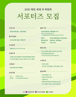명원문화재단 2020 명원 세계 차 박람회 서포터즈 모집.