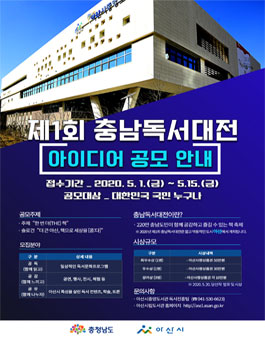 제1회 충남독서대전 아이디어 공모전.