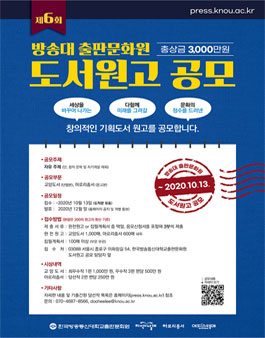 제6회 방송대 출판문화원 도서원고 공모전.