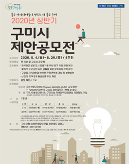 2020년도 상반기 구미시 제안 공모전.