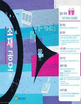제9회 경찰청 인권영화제.