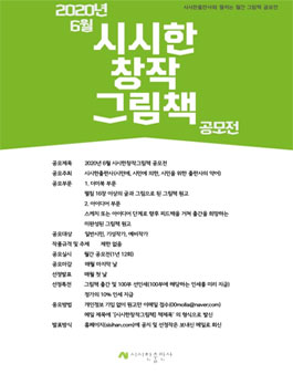 2020년 6월에도 시시한창작그림책 공모전.