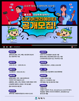 제2기 희망톡톡평택TV 미디어크리에이터 모집.
