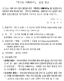 경기도 아빠하이! 모집.