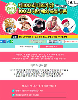 제 100회 데즈카상.