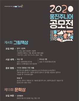 2020 제13회 웅진주니어 문학상 공모전.