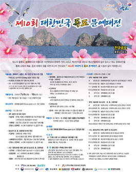 제10회 대한민국 독도 문예대전.
