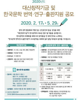 2020 대산창작기금 및 한국문학 번역ㆍ연구ㆍ출판지원 공모.