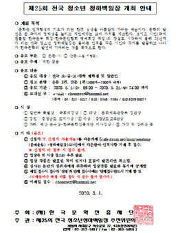 제25회 전국 청소년 청하백일장.