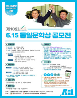 제10회 6.15통일문학상 공모전.