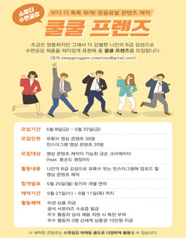 수면공감 서포터즈 쿨쿨 프렌즈 모집.
