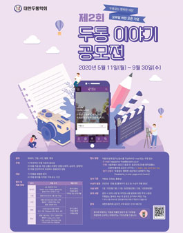 제2회 두통 이야기 공모전.