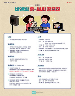제1회 비앤빛 강남밝은세상안과 UCC 공모전.