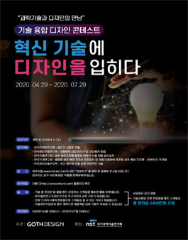 기술 융합 디자인 콘테스트.