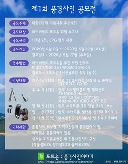 제1회 포트온 풍경사진 공모전.