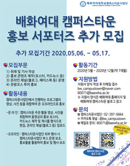 배화여대 캠퍼스타운 홍보 서포터즈 모집.