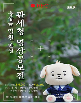 관세청 개청 50주년 영상 공모전.
