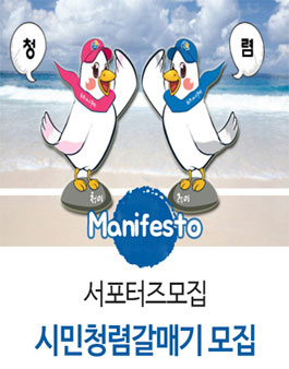 부산광역시 청렴부산 SNS 시민청렴갈매기 모집.