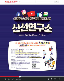 신선연구소 서포터즈 신선연구원 모집.