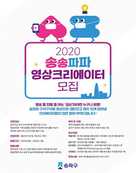 송송파파 크리에이터 모집.