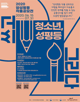 2020 제11회 양성평등 작품 공모전.