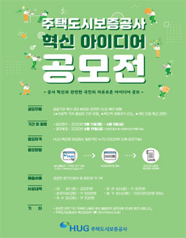 2020 HUG 혁신 아이디어 공모전.