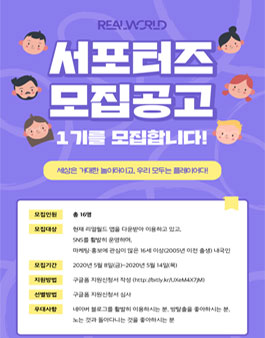유니크굿컴퍼니 리얼월드 서포터즈 1기 모집.