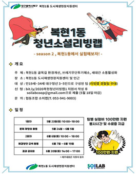 2020 복현1동 청년소셜리빙랩 참여팀 모집.