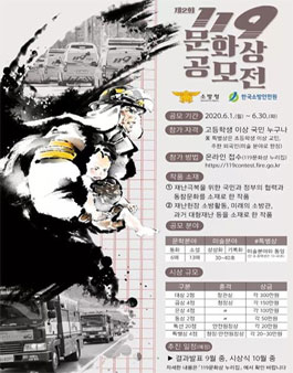 제1회 119문화상 공모전 (문학/미술).