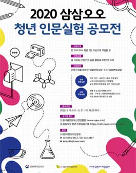 2020년 삼삼오오 청년 인문실험 공모전.