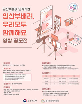 임산부배려 인식개선 임산부배려, 우리 모두 함께해요 영상 공모전.