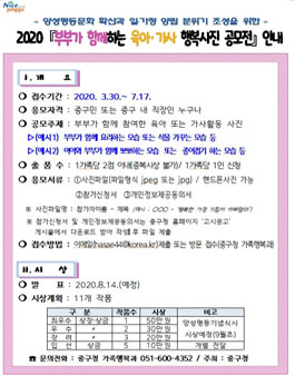 2020년 부부가 함께하는 육아 가사 행복사진 공모전.