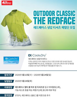 2020 레드페이스 냉감 티셔츠 체험단 모집.