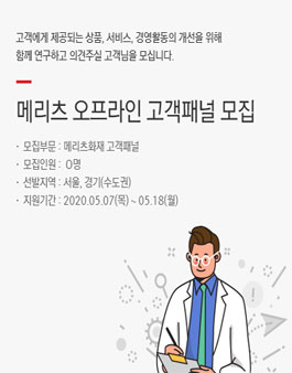 메리츠화재 메리츠 오프라인 고객패널 모집.