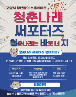 2020년 청춘나래 써포터즈 청.바.지 모집.