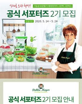 데비마이어 공식 서포터즈 2기 모집.