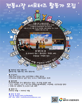 2020 전통시장 서포터즈 활동가 모집.