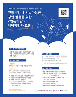 전통시장 내 지속가능한 창업 실현을 위한 양동마당 교육생 모집.