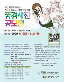 2020년 배나무샘골 풍경 사진 공모전.