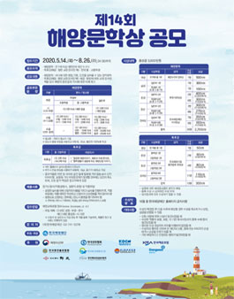 제14회 해양문학상 공모.