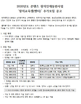 한국콘텐츠진흥원 비긴어게임  창의인재동반사업 추가모집.