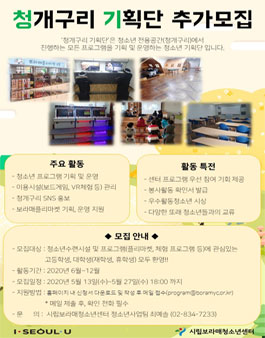 2020 청소년 프로그램 기획단-청개구리 기획단 모집.