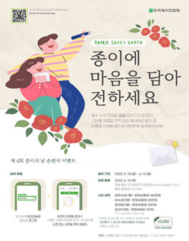 제4회 종이의 날 손편지 공모전.