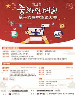 제16회 중화연대회.