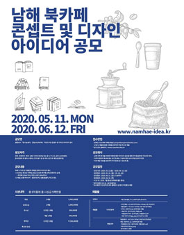 생활SOC「꿈나눔센터」건립사업 북카페․작은도서관콘셉트 및 디자인 아이디어 공모.