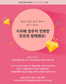 디딤돌 All New모모 5기 모집 .