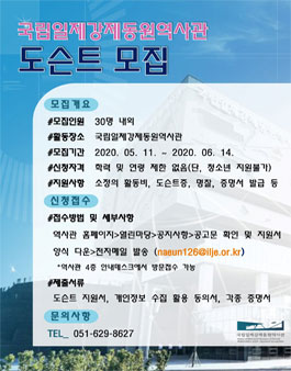 2020년 국립일제강제동원역사관 도슨트 모집.