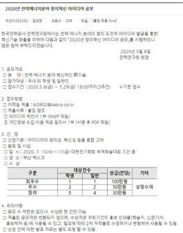 2020년 전력에너지분야 창의혁신 아이디어 공모전.